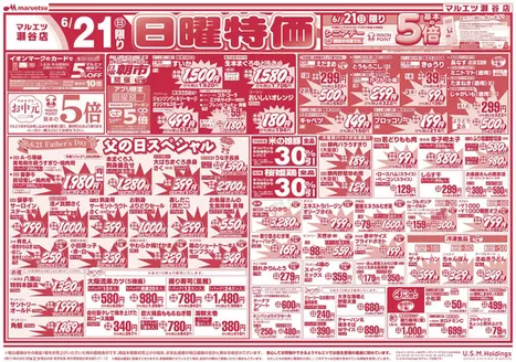 マルエツのカタログ | 選ばれた製品の素晴らしい割引 | 2026-06-20T00:00:00.000Z - 2026-06-22T00:00:00.000Z