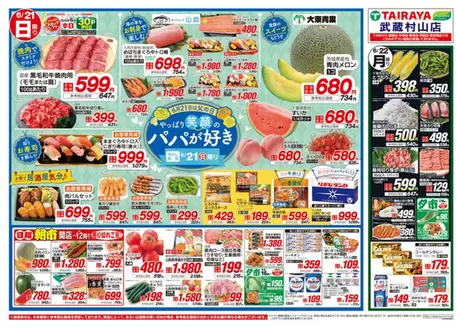 たいらやのカタログ | 倹約家のためのトップオファー | 2026-06-21T00:00:00.000Z - 2026-06-22T00:00:00.000Z