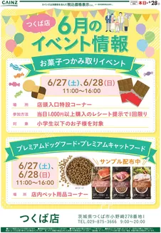 カインズホームのカタログ | つくば店 6月のイベント情報 | 2026-06-21T00:00:00.000Z - 2026-06-26T00:00:00.000Z