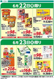 伊徳のカタログ | あなたのための私たちの最高の取引 | 2026-06-22T00:00:00.000Z - 2026-06-23T00:00:00.000Z