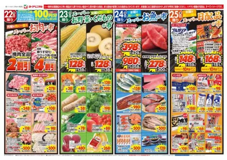 下仁田町でのヨークベニマルのカタログ | 豊富なオファーの選択 | 2026-06-22T00:00:00.000Z - 2026-06-25T00:00:00.000Z