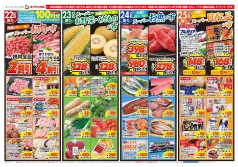 下仁田町でのヨークベニマルのカタログ | あなたのための特別オファー | 2026-06-22T00:00:00.000Z - 2026-06-25T00:00:00.000Z