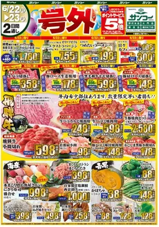 サンコーのカタログ | サンコー チラシ | 2026-06-22T00:00:00.000Z - 2026-06-23T00:00:00.000Z