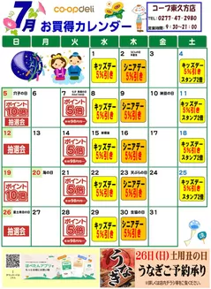 コープぐんまのカタログ | 排他的な掘り出し物 | 2026-07-01T00:00:00.000Z - 2026-07-31T00:00:00.000Z