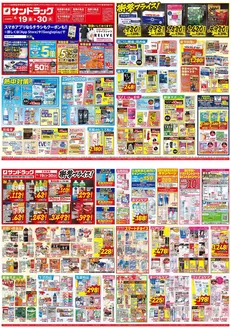サンドラッグのカタログ | 選ばれた製品の素晴らしい割引 | 2026-06-19T00:00:00.000Z - 2026-06-30T00:00:00.000Z