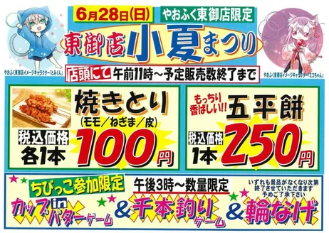やおふくのカタログ | 現在の掘り出し物とオファー | 2026-06-28T00:00:00.000Z - 2026-06-28T00:00:00.000Z