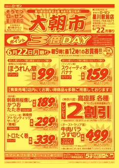 相鉄ローゼンのカタログ | 選ばれた製品の素晴らしい割引 | 2026-06-21T00:00:00.000Z - 2026-06-22T00:00:00.000Z