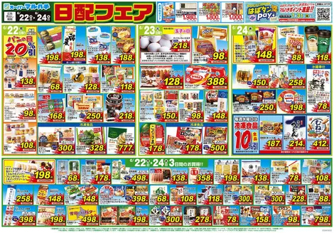 マルハチのカタログ | 2026年06月22日-24日 | 2026-06-21T00:00:00.000Z - 2026-06-24T00:00:00.000Z