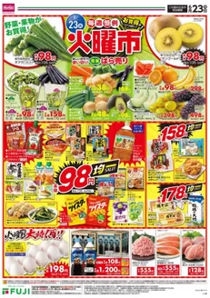 マックスバリュのカタログ | すべてのお客様のための素晴らしいオファー | 2026-06-22T00:00:00.000Z - 2026-06-28T00:00:00.000Z