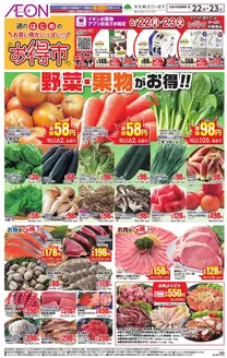 知立市でのイオンのカタログ | 掘り出し物ハンターのための素晴らしいオファー | 2026-06-21T00:00:00.000Z - 2026-06-23T00:00:00.000Z