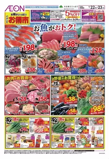 周南市でのイオンのカタログ | トップディールと割引 | 2026-06-22T00:00:00.000Z - 2026-06-23T00:00:00.000Z