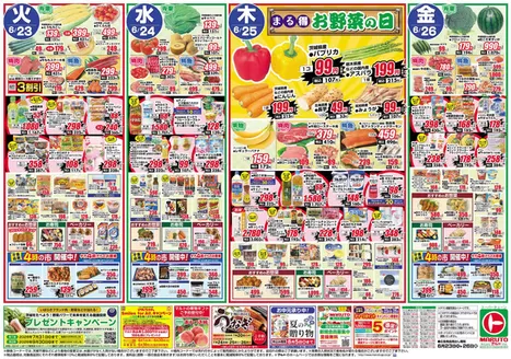 マルトのカタログ | 掘り出し物ハンターのためのオファー | 2026-06-23T00:00:00.000Z - 2026-06-26T00:00:00.000Z