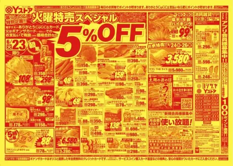 ヨシヅヤのカタログ | ヨシヅヤ チラシ | 2026-06-23T00:00:00.000Z - 2026-07-26T00:00:00.000Z