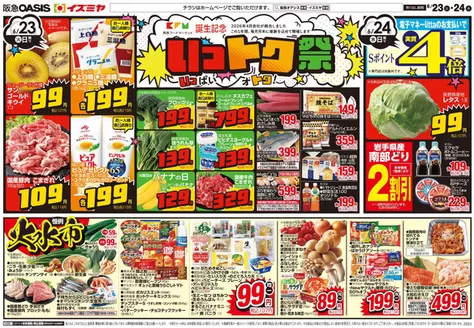 イズミヤのカタログ | あなたのための私たちの最高のオファー | 2026-06-22T00:00:00.000Z - 2026-06-26T00:00:00.000Z
