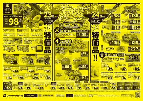 さいたま市でのスーパーみらべるのカタログ | 倹約家のためのトップオファー | 2026-06-01T00:00:00.000Z - 2026-06-30T00:00:00.000Z
