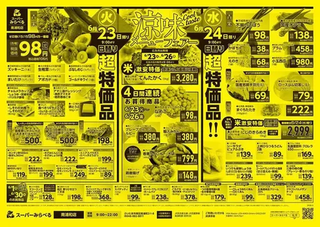 スーパーみらべるのカタログ | すべてのお客様のためのトップディール | 2026-06-01T00:00:00.000Z - 2026-06-30T00:00:00.000Z