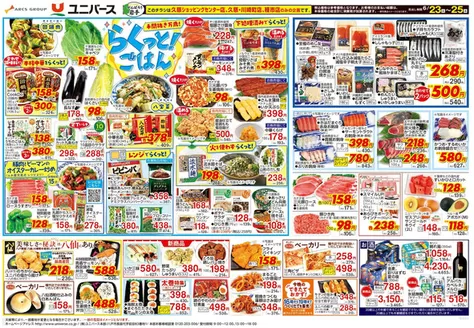三沢市でのユニバースのカタログ | 手間抜き万歳らくっとごはん | 2026-06-22T00:00:00.000Z - 2026-06-25T00:00:00.000Z