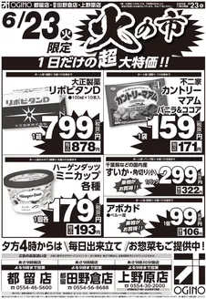 オギノのカタログ | 発見するための新しいオファー | 2026-06-22T00:00:00.000Z - 2026-06-24T00:00:00.000Z
