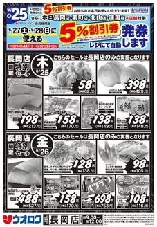 ウオロクのカタログ | あなたのための私たちの最高の取引 | 2026-06-25T00:00:00.000Z - 2026-06-28T00:00:00.000Z