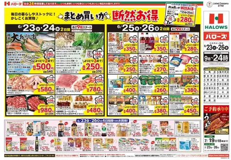 ハローズのカタログ | 掘り出し物ハンターのためのオファー | 2026-06-23T00:00:00.000Z - 2026-06-26T00:00:00.000Z