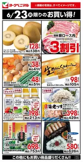 横芝光町でのヨークベニマルのカタログ | 選ばれた製品の素晴らしい割引 | 2026-06-23T00:00:00.000Z - 2026-06-23T00:00:00.000Z