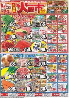 ダイイチのカタログ | あなたのための私たちの最高のオファー | 2026-06-23T00:00:00.000Z - 2026-06-24T00:00:00.000Z