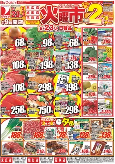 ダイイチのカタログ | 排他的な掘り出し物 | 2026-06-23T00:00:00.000Z - 2026-06-23T00:00:00.000Z