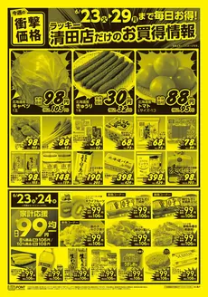 北雄ラッキーのカタログ | Luck260623kiyo | 2026-06-23T00:00:00.000Z - 2026-06-29T00:00:00.000Z