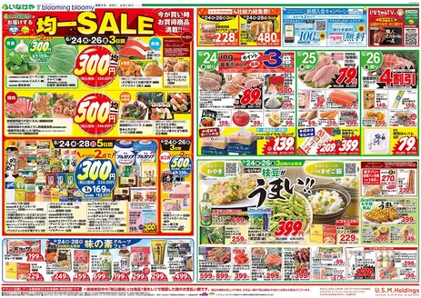 いなげやのカタログ | 私たちの最高の掘り出し物 | 2026-06-24T00:00:00.000Z - 2026-06-30T00:00:00.000Z