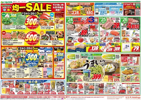 いなげやのカタログ | 掘り出し物ハンターのためのオファー | 2026-06-24T00:00:00.000Z - 2026-06-30T00:00:00.000Z