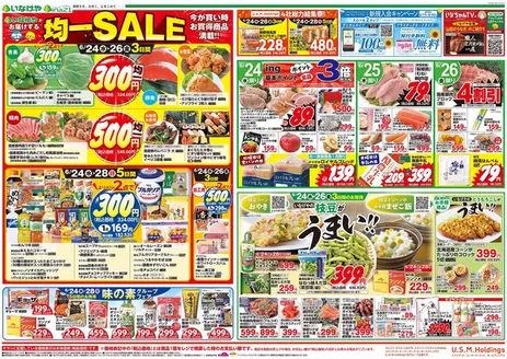 いなげやのカタログ | あなたのための特別オファー | 2026-06-24T00:00:00.000Z - 2026-06-30T00:00:00.000Z