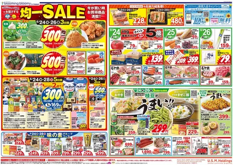 いなげやのカタログ | 排他的な取引と掘り出し物 | 2026-06-24T00:00:00.000Z - 2026-06-30T00:00:00.000Z
