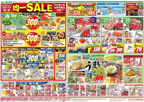 いなげやのカタログ | すべての掘り出し物ハンターのためのトップオファー | 2026-06-24T00:00:00.000Z - 2026-06-30T00:00:00.000Z