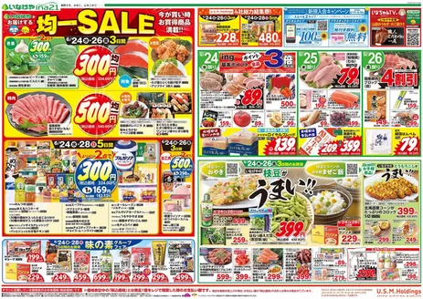 いなげやのカタログ | すべてのお客様のためのトップディール | 2026-06-24T00:00:00.000Z - 2026-06-30T00:00:00.000Z