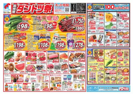 横芝光町での万代のカタログ | すべてのお客様のための素晴らしいオファー | 2026-06-22T00:00:00.000Z - 2026-06-25T00:00:00.000Z