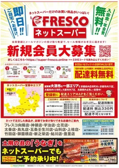 フレスコのカタログ | 倹約家のためのトップオファー | 2026-06-23T00:00:00.000Z - 2026-07-21T00:00:00.000Z