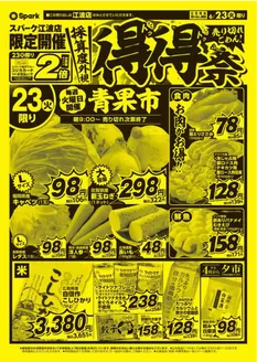 スパークのカタログ | 選ばれた製品の素晴らしい割引 | 2026-06-23T00:00:00.000Z - 2026-06-23T00:00:00.000Z