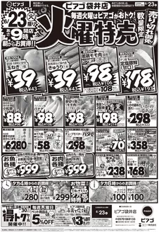 ピアゴのカタログ | 現在の特別プロモーション | 2026-06-22T00:00:00.000Z - 2026-06-23T00:00:00.000Z