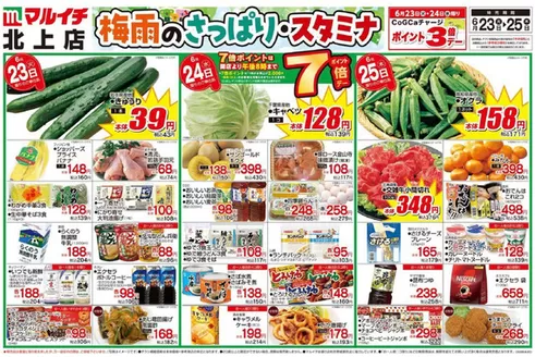 マルイチのカタログ | 私たちの最高の掘り出し物 | 2026-06-23T00:00:00.000Z - 2026-06-25T00:00:00.000Z