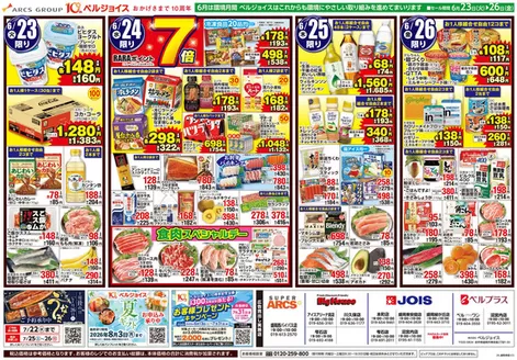 ビッグハウスのカタログ | ビッグハウス チラシ | 2026-06-22T00:00:00.000Z - 2026-06-26T00:00:00.000Z