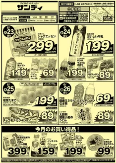 サンディのカタログ | 私たちのお客様のための排他的な取引 | 2026-06-23T00:00:00.000Z - 2026-06-26T00:00:00.000Z