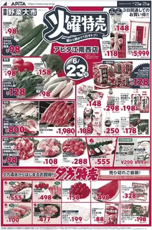 可児市でのアピタのカタログ | 今すぐ私たちの取引で節約 | 2026-06-22T00:00:00.000Z - 2026-06-25T00:00:00.000Z