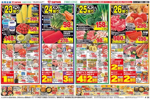 スーパー三和のカタログ | あなたのための特別オファー | 2026-06-22T00:00:00.000Z - 2026-06-26T00:00:00.000Z