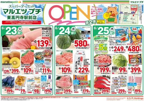 マルエツのカタログ | 今すぐ私たちの取引で節約 | 2026-06-22T00:00:00.000Z - 2026-06-25T00:00:00.000Z