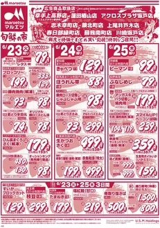マルエツのカタログ | 選ばれた製品の素晴らしい割引 | 2026-06-22T00:00:00.000Z - 2026-06-25T00:00:00.000Z