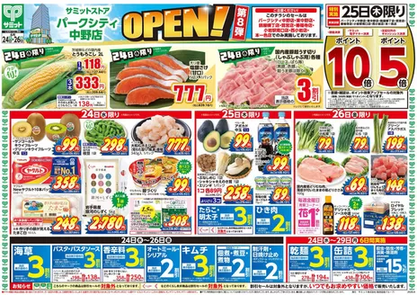 サミットのカタログ | 現在の掘り出し物とオファー | 2026-06-23T00:00:00.000Z - 2026-06-26T00:00:00.000Z