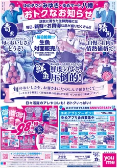 ゆめタウンのカタログ | 現在の掘り出し物とオファー | 2026-06-22T00:00:00.000Z - 2026-06-29T00:00:00.000Z