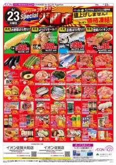 筑後市でのイオンのカタログ | 掘り出し物ハンターのためのオファー | 2026-06-23T00:00:00.000Z - 2026-08-31T00:00:00.000Z