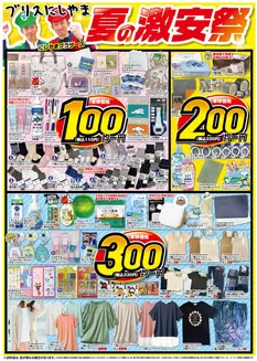 ブリスにしやまのカタログ | ブリスにしやま 最新チラシ | 2026-06-24T00:00:00.000Z - 2026-07-08T00:00:00.000Z