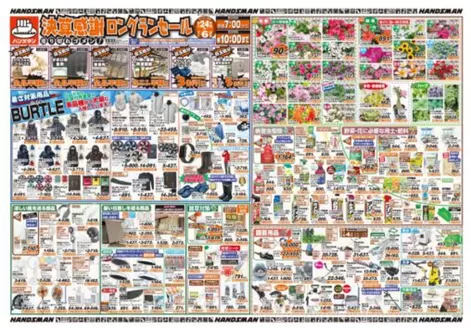 ハンズマンのカタログ | 決算感謝ロングランセール | 2026-06-23T00:00:00.000Z - 2026-07-03T00:00:00.000Z